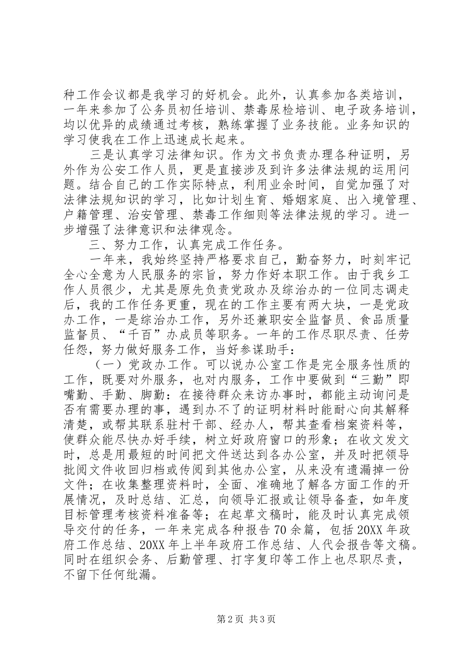 2024年公安公务员个人工作总结_第2页