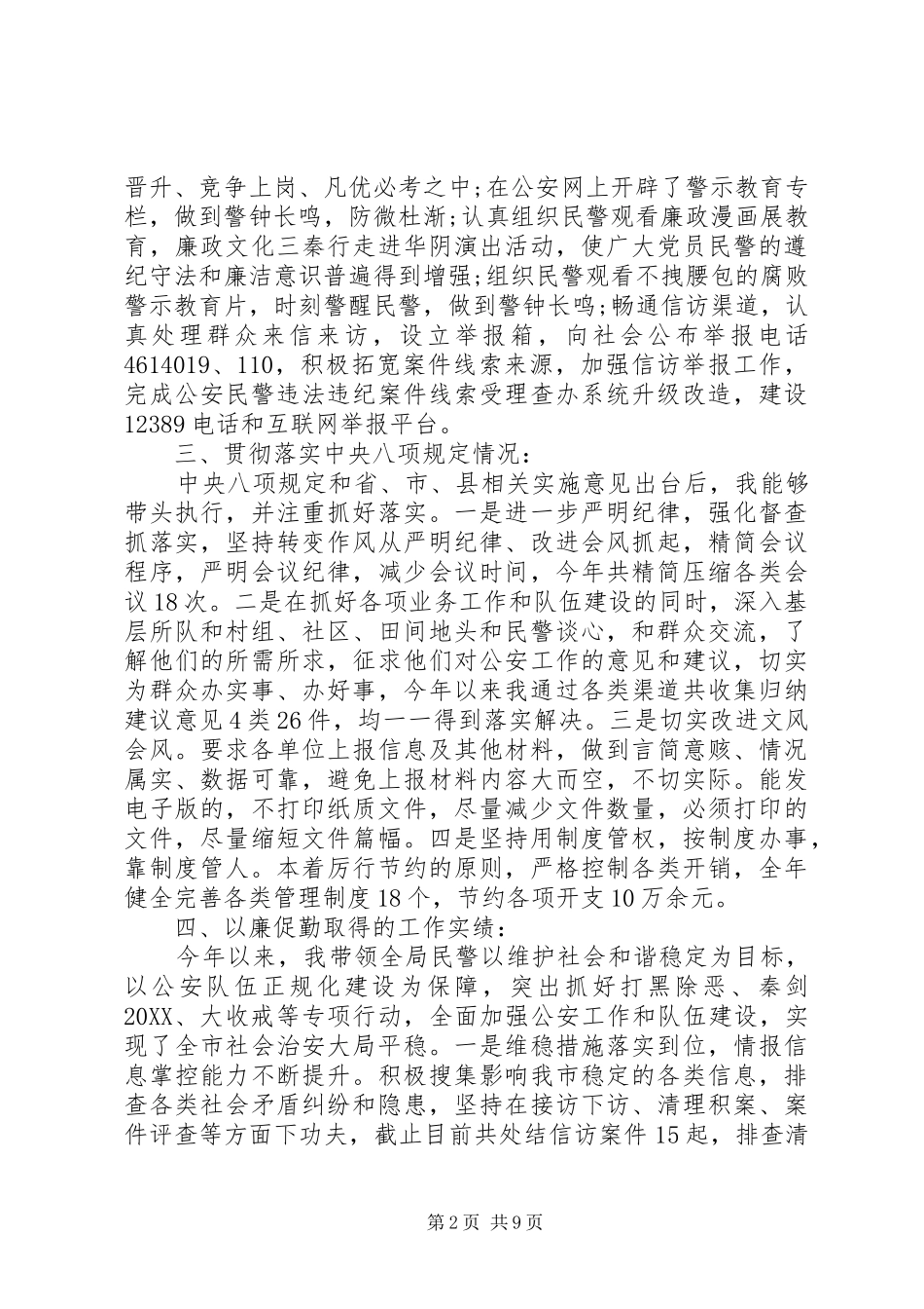 2024年公安公务员年终述职报告_第2页