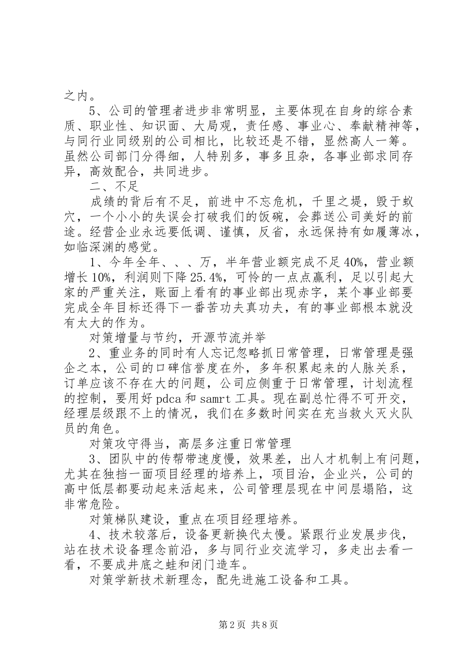 2024年公司上半年工作总结会议致辞_第2页