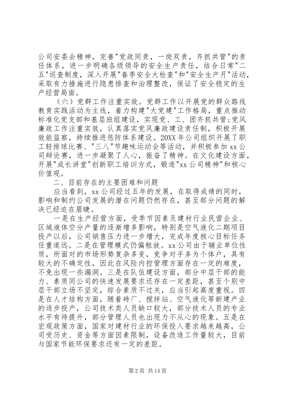 2024年公司上半年工作总结与下半年计划_第2页