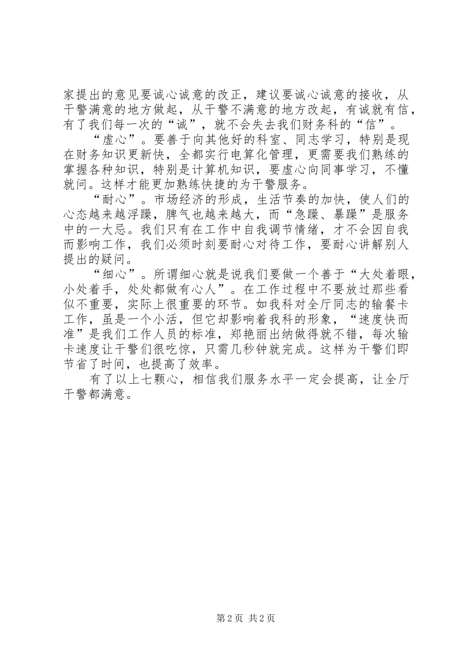 2024年公安后勤工作优质服务经验材料_第2页