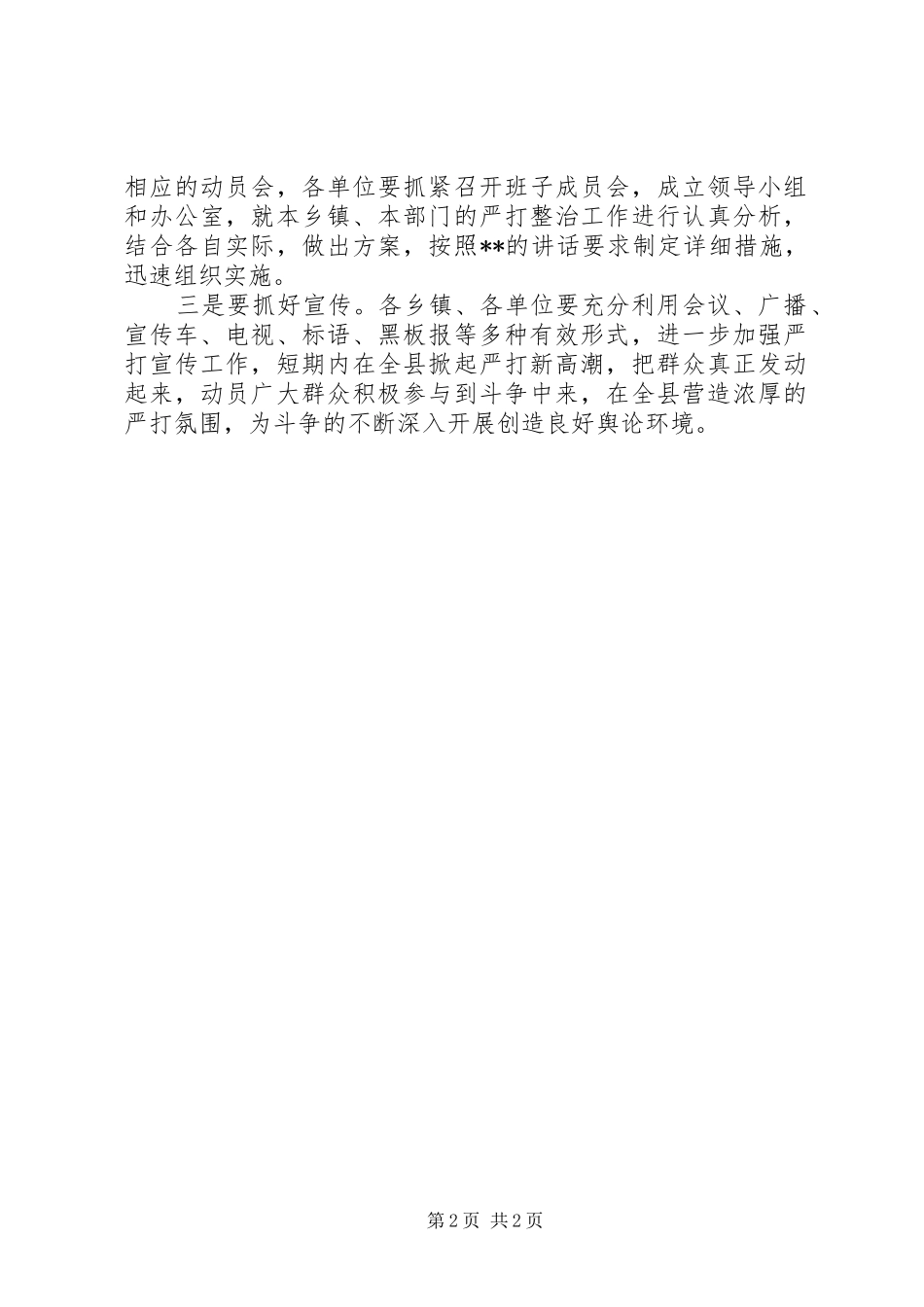 2024年公安会议主持词_第2页