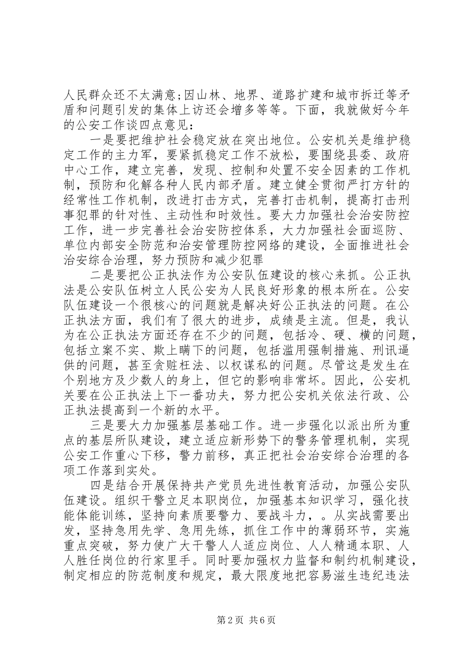2024年公安会议总结致辞_第2页