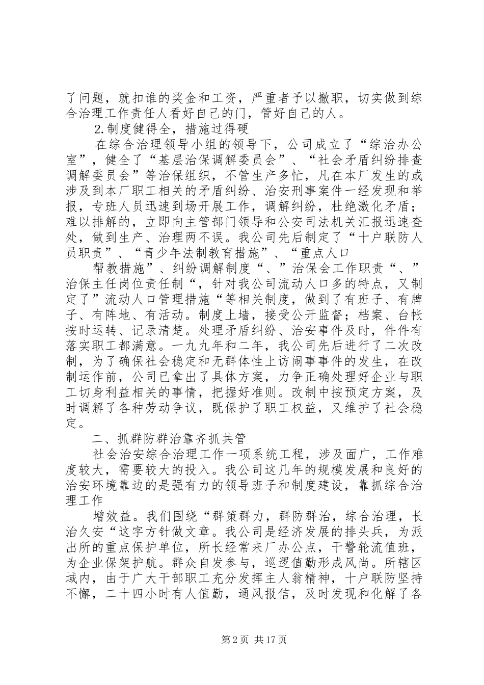 2024年公司上半年综合治理工作总结_第2页