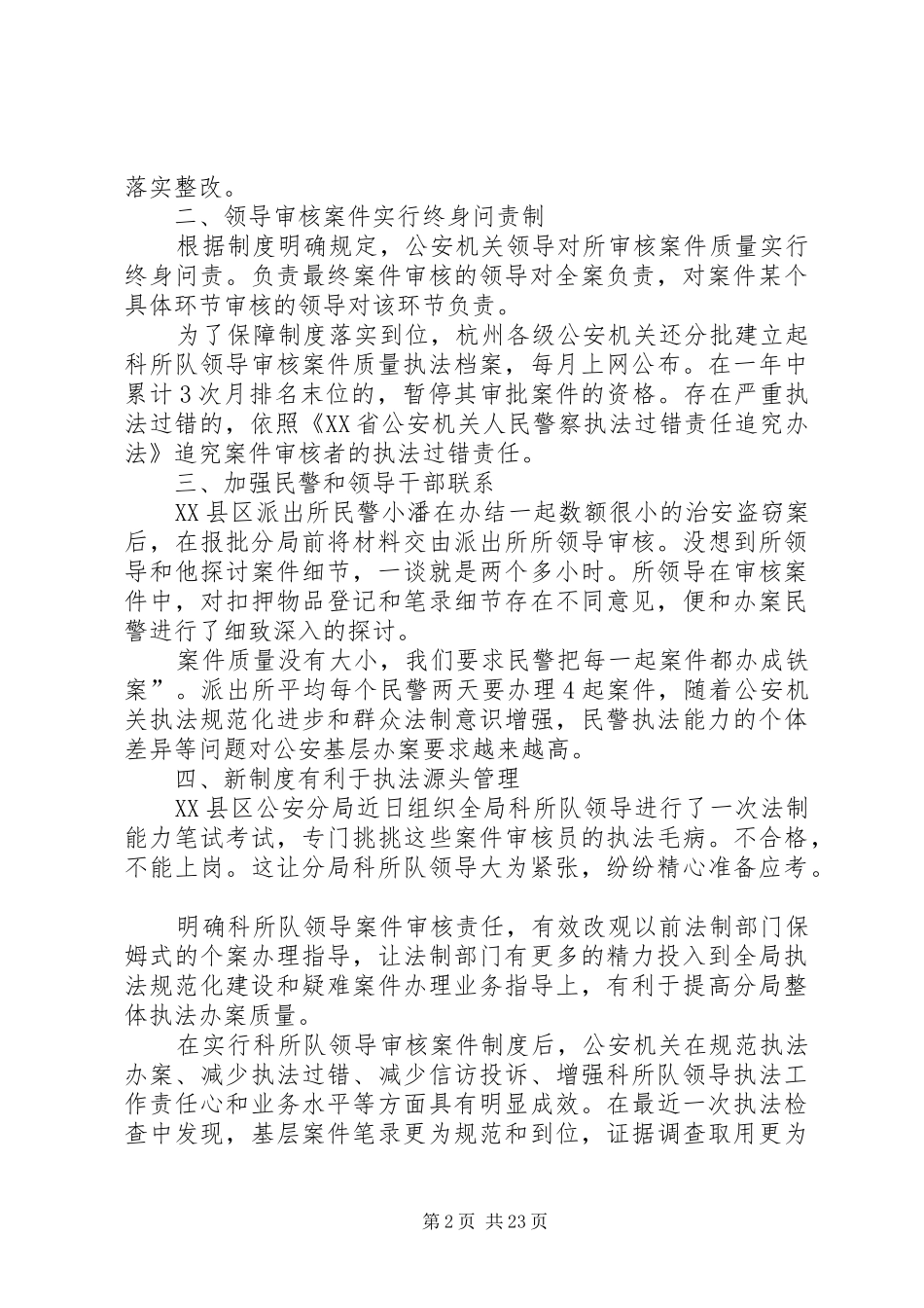 2024年公安机关办案新制度工作总结_第2页