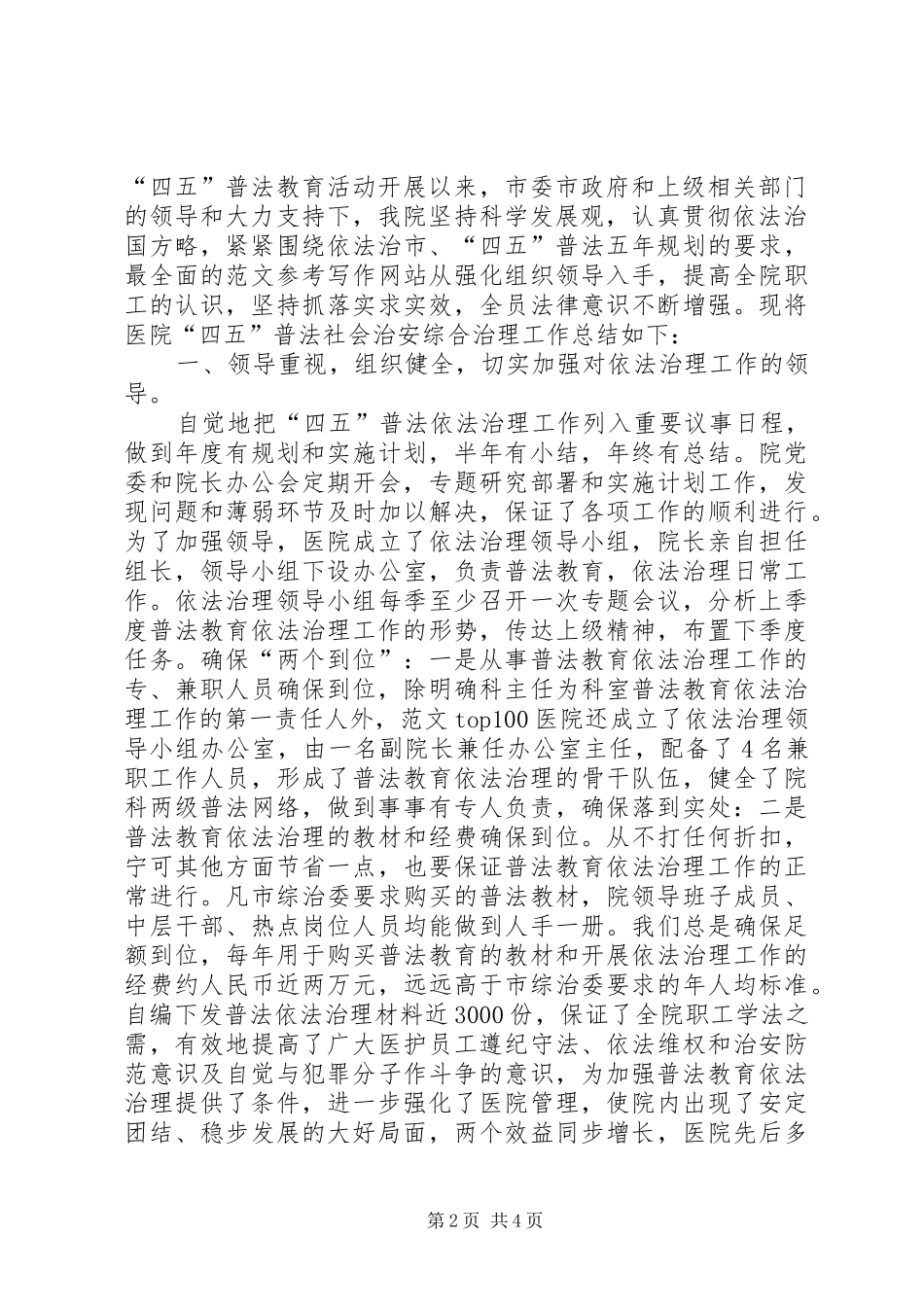 2024年公安机关财务人员年终个人工作小结_第2页