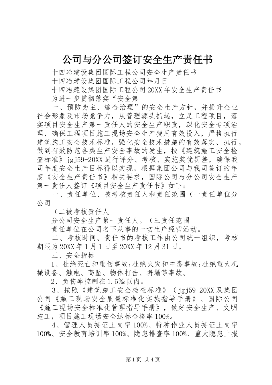 2024年公司与分公司签订安全生产责任书_第1页
