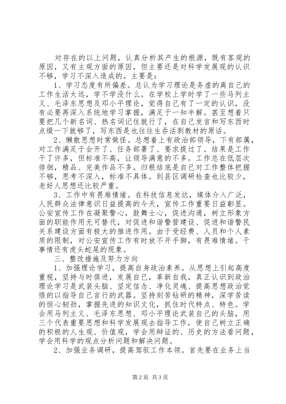 2024年公安机关查摆剖析材料_第2页