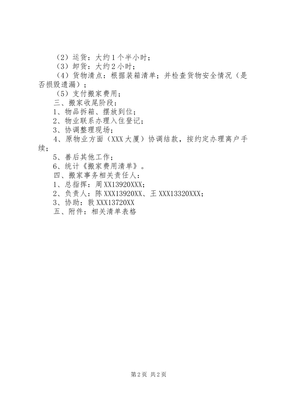 2024年公司乔迁搬家搬家计划_第2页