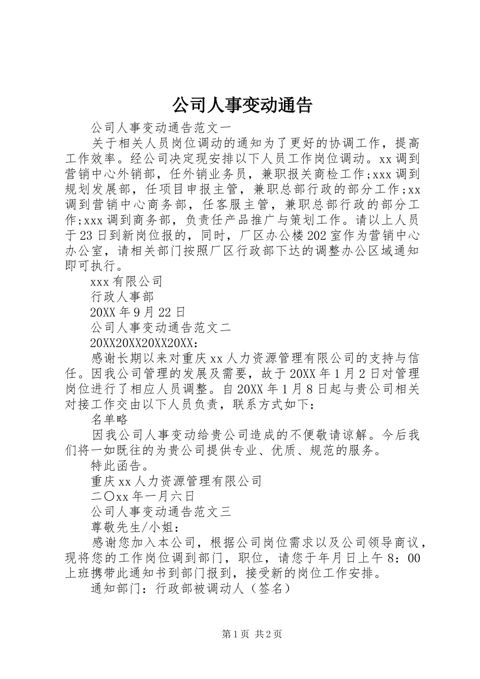 2024年公司人事变动通告_第1页