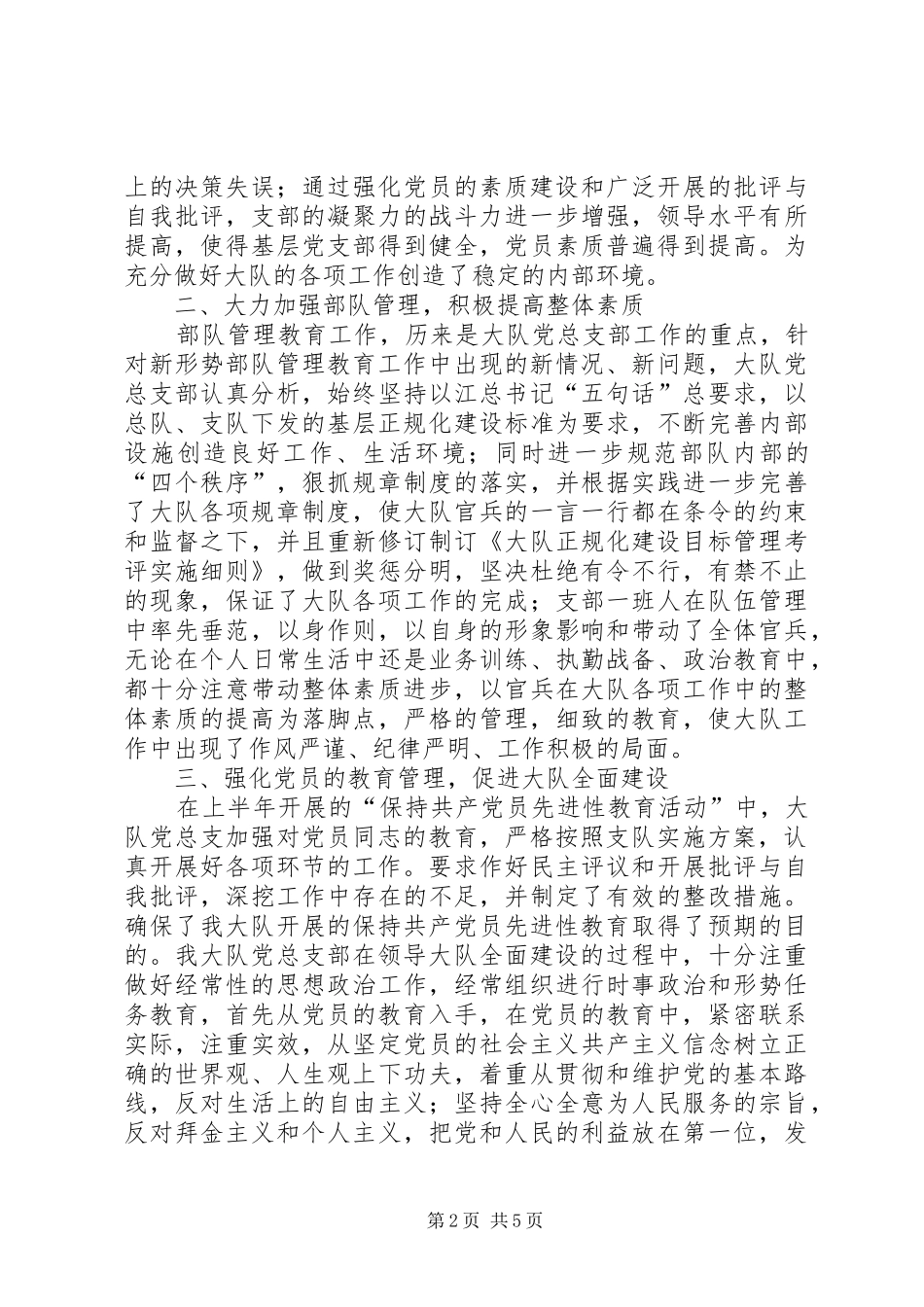 2024年公安机关大队党支部工作总结报告_第2页