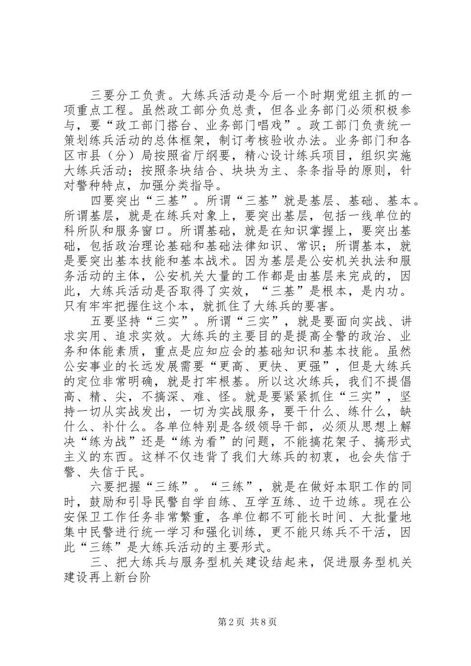 2024年公安机关大练兵动员致辞_第2页