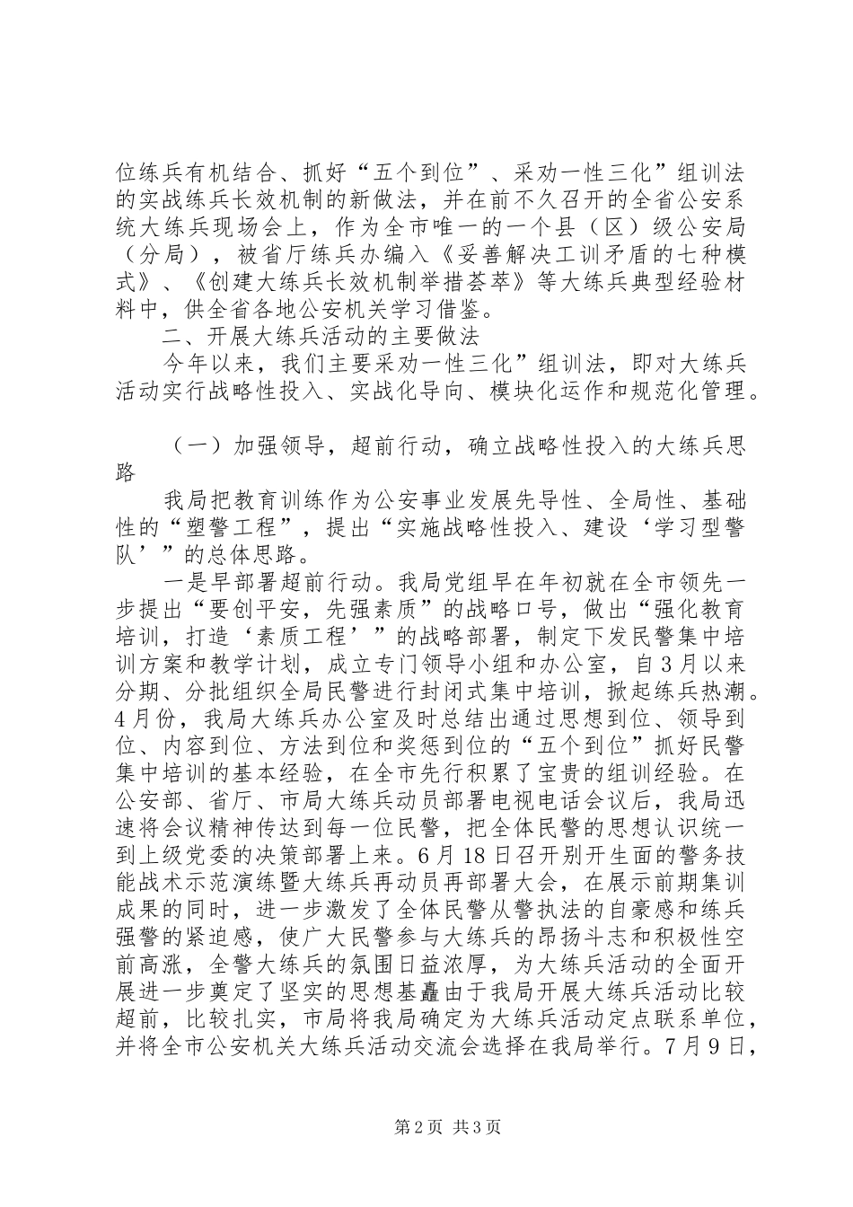 2024年公安机关大练兵活动总结_第2页