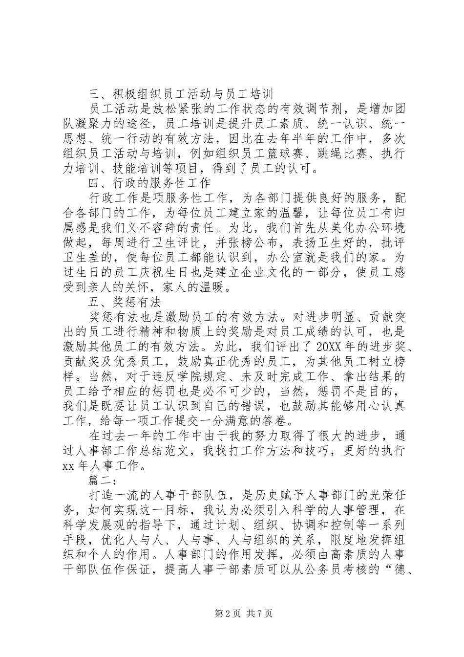 2024年公司人事干部年度工作总结范文_第2页