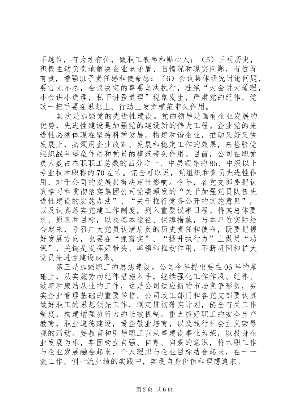 2024年公司书记在职工代表大会上的致辞_第2页