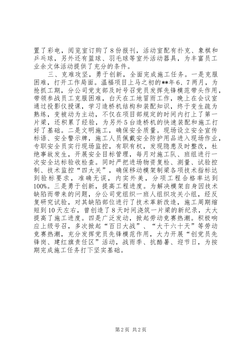 2024年公司五好标兵申报材料_第2页