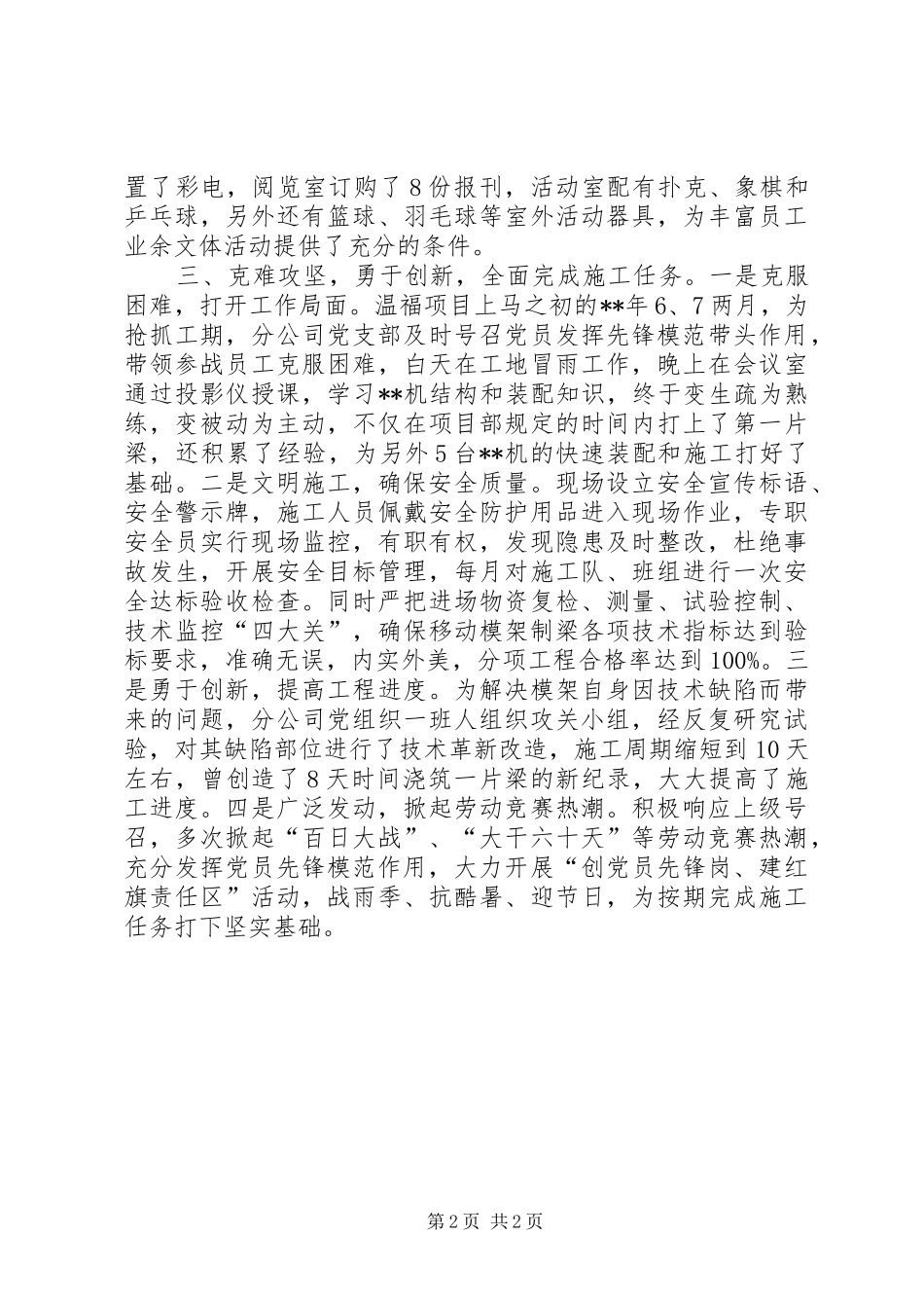 2024年公司五好党支部申报材料_第2页