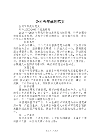 2024年公司五年规划范文