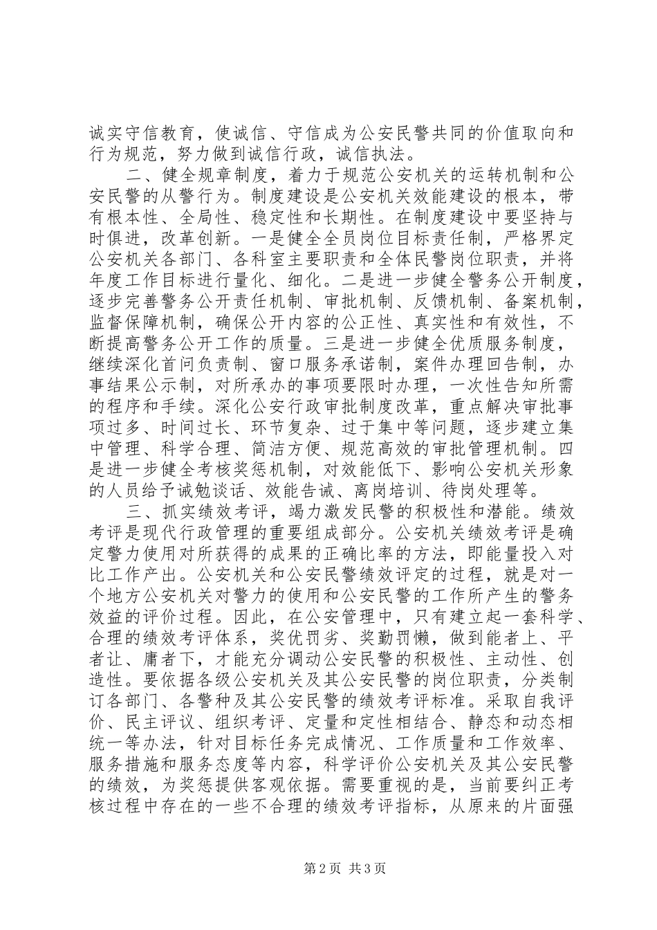 2024年公安机关的效能建设心得体会_第2页