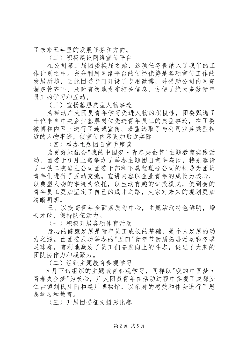 2024年公司五四红旗团支部申报材料范文_第2页