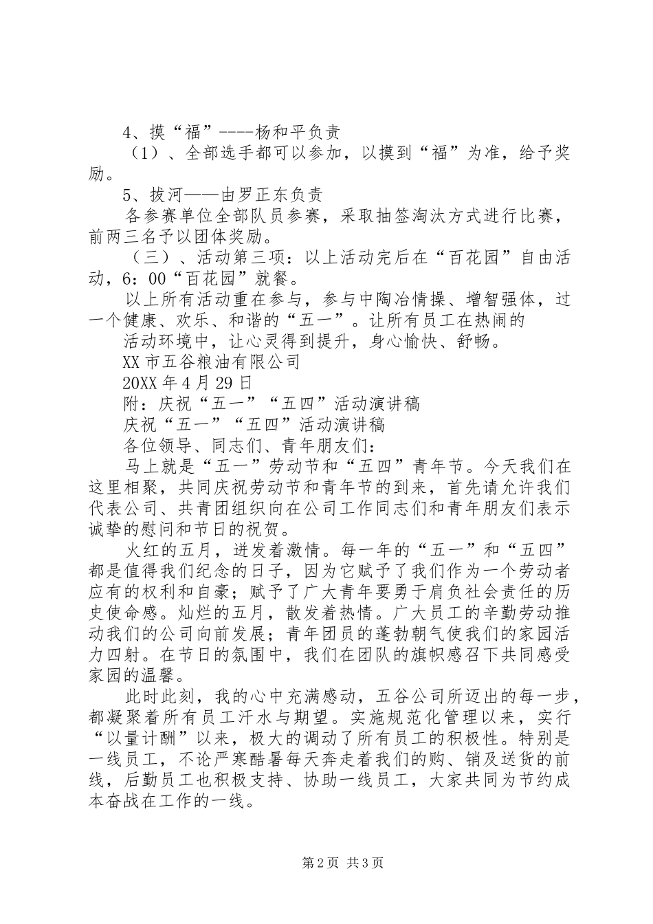 2024年公司五一活动方案_第2页