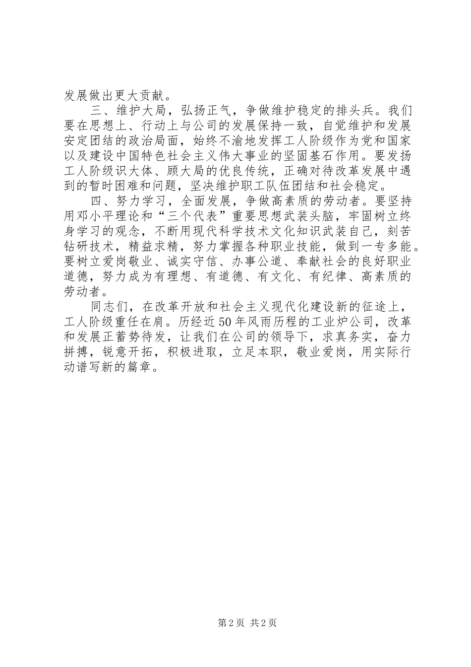 2024年公司五一劳动节倡议书_第2页