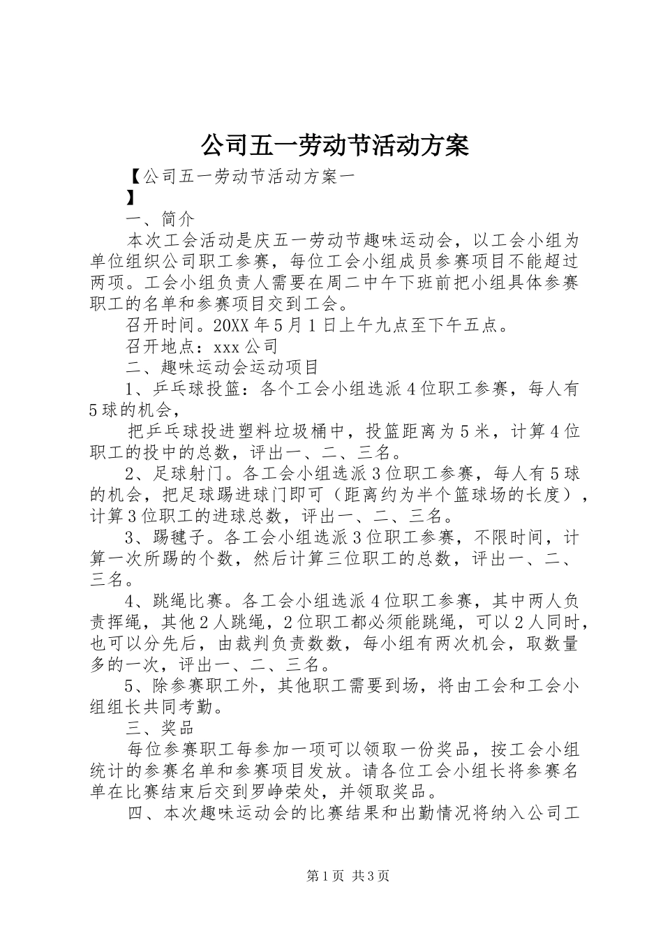 2024年公司五一劳动节活动方案_第1页