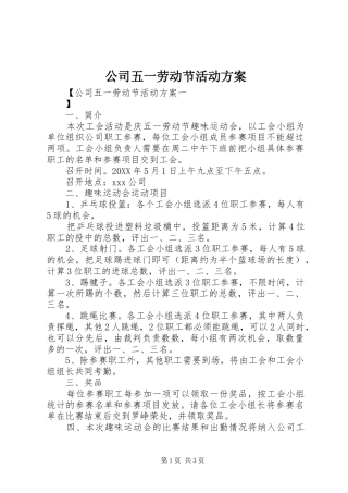 2024年公司五一劳动节活动方案
