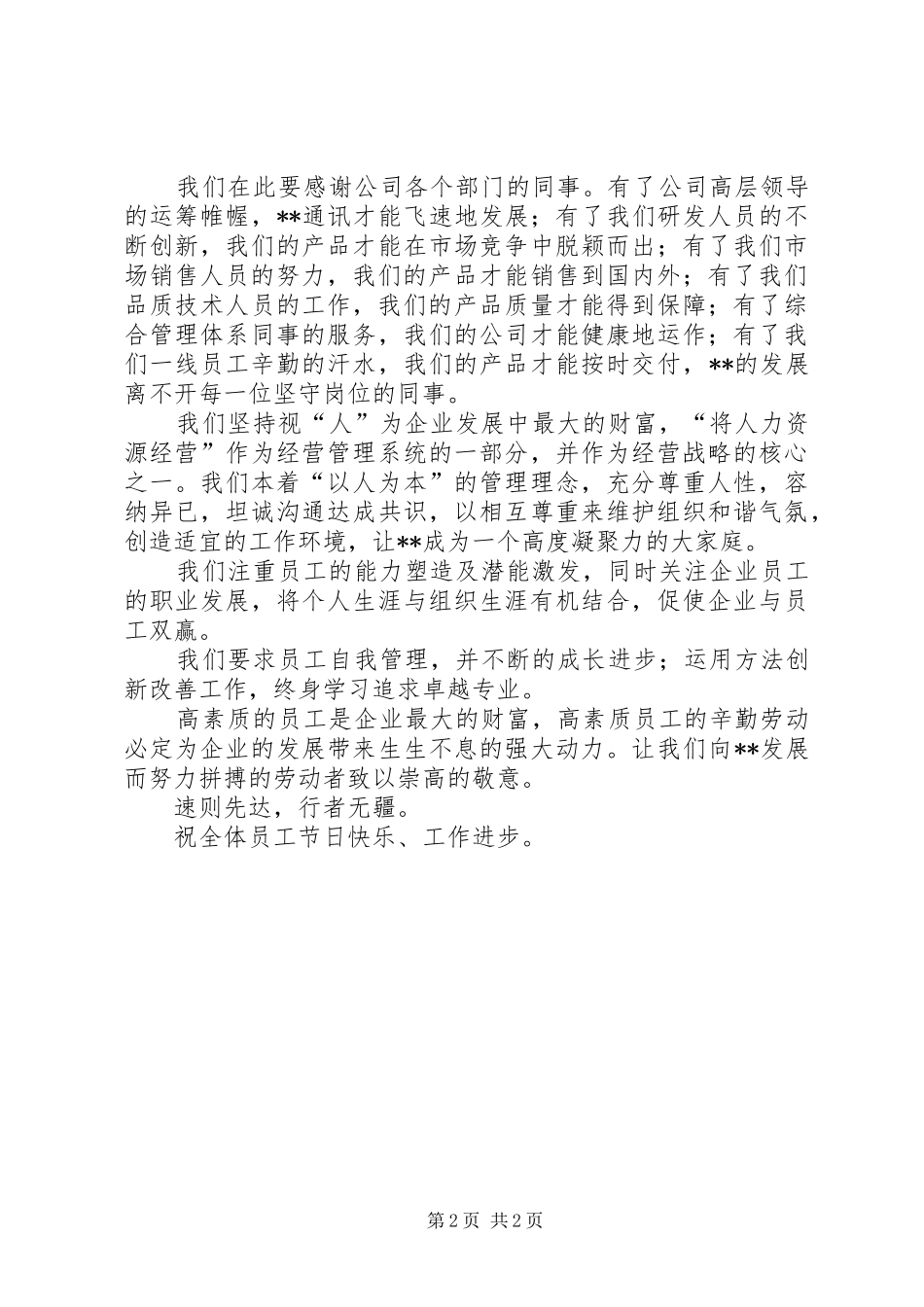 2024年公司五一劳动节致辞_第2页