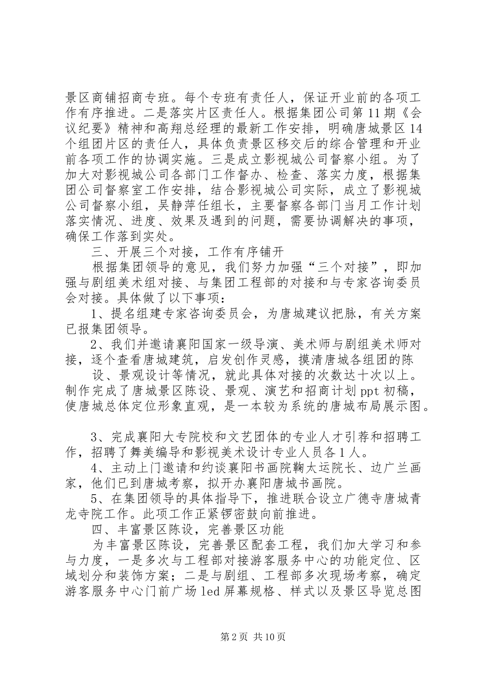 2024年公司五月份工作总结_第2页