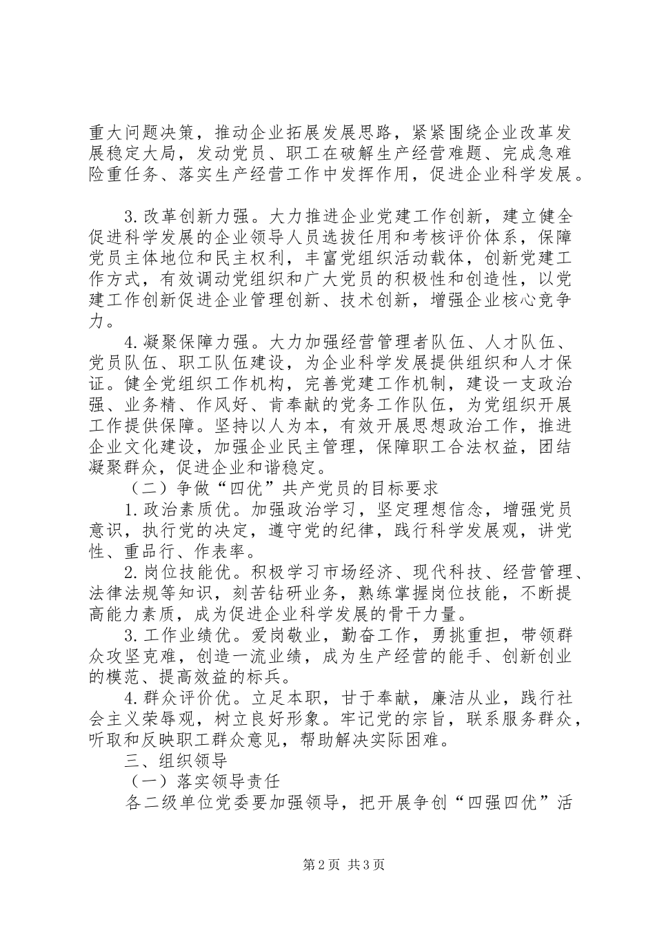 2024年公司争创四强党组织争做四优共产党员活动安排_第2页
