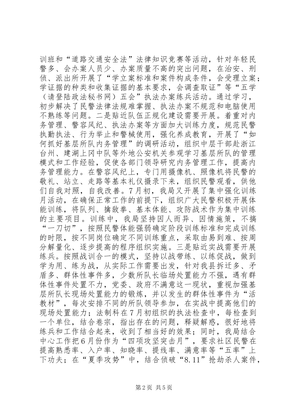 2024年公安机关岗位大练兵交流会经验介绍_第2页