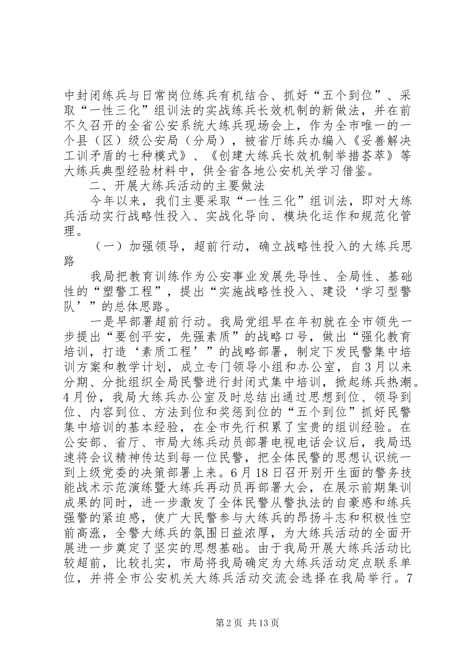 2024年公安机关岗位大练兵总结_第2页
