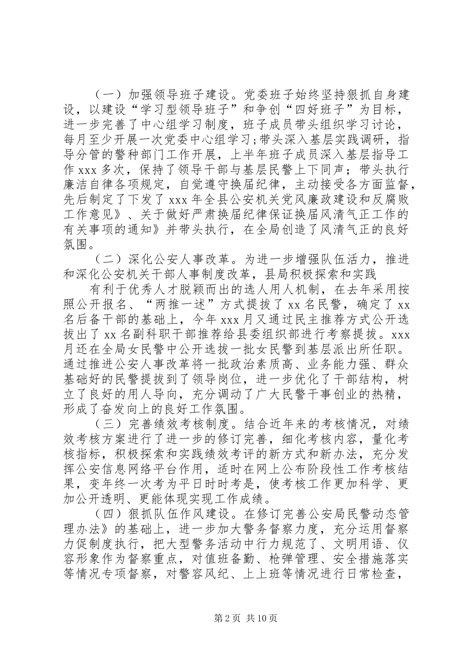 2024年公安机关各警种工作总结_第2页