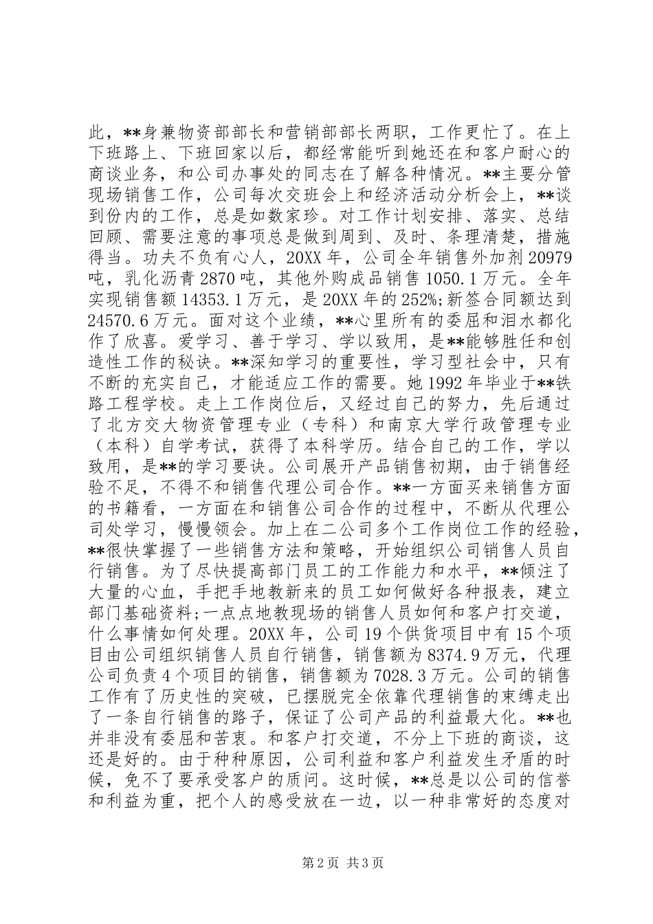 2024年公司中层先进事迹申报材料_第2页