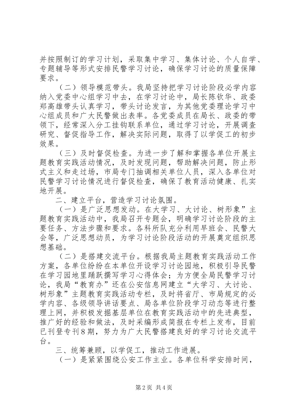 2024年公安机关工作报告范文_第2页