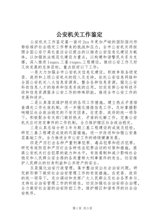2024年公安机关工作鉴定