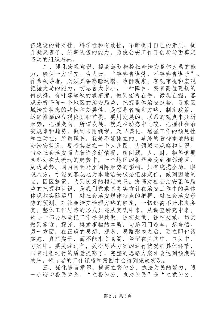 2024年公安机关工作情况总结_第2页