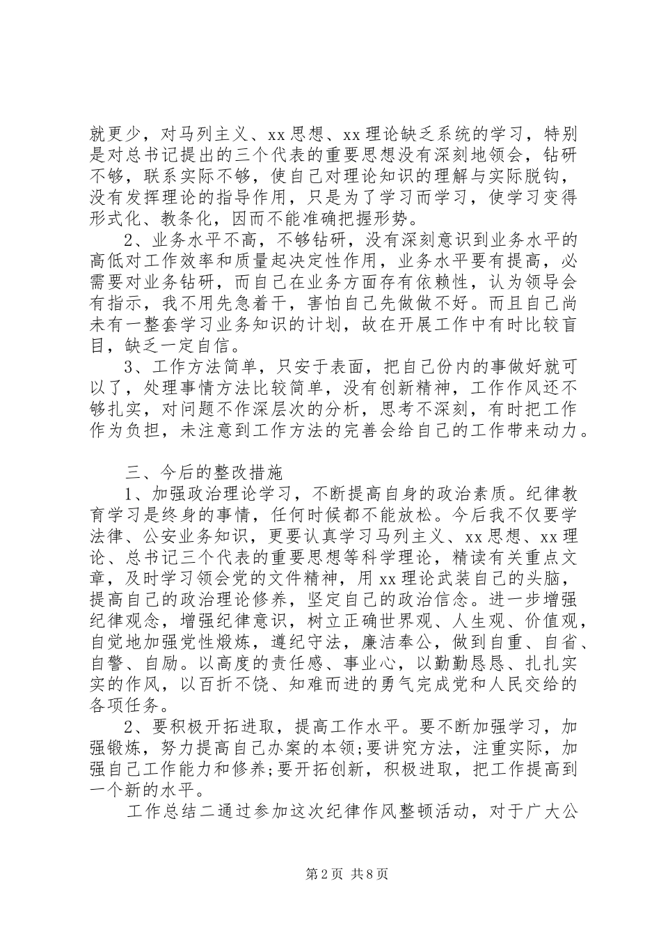 2024年公安机关工作总结报告_第2页