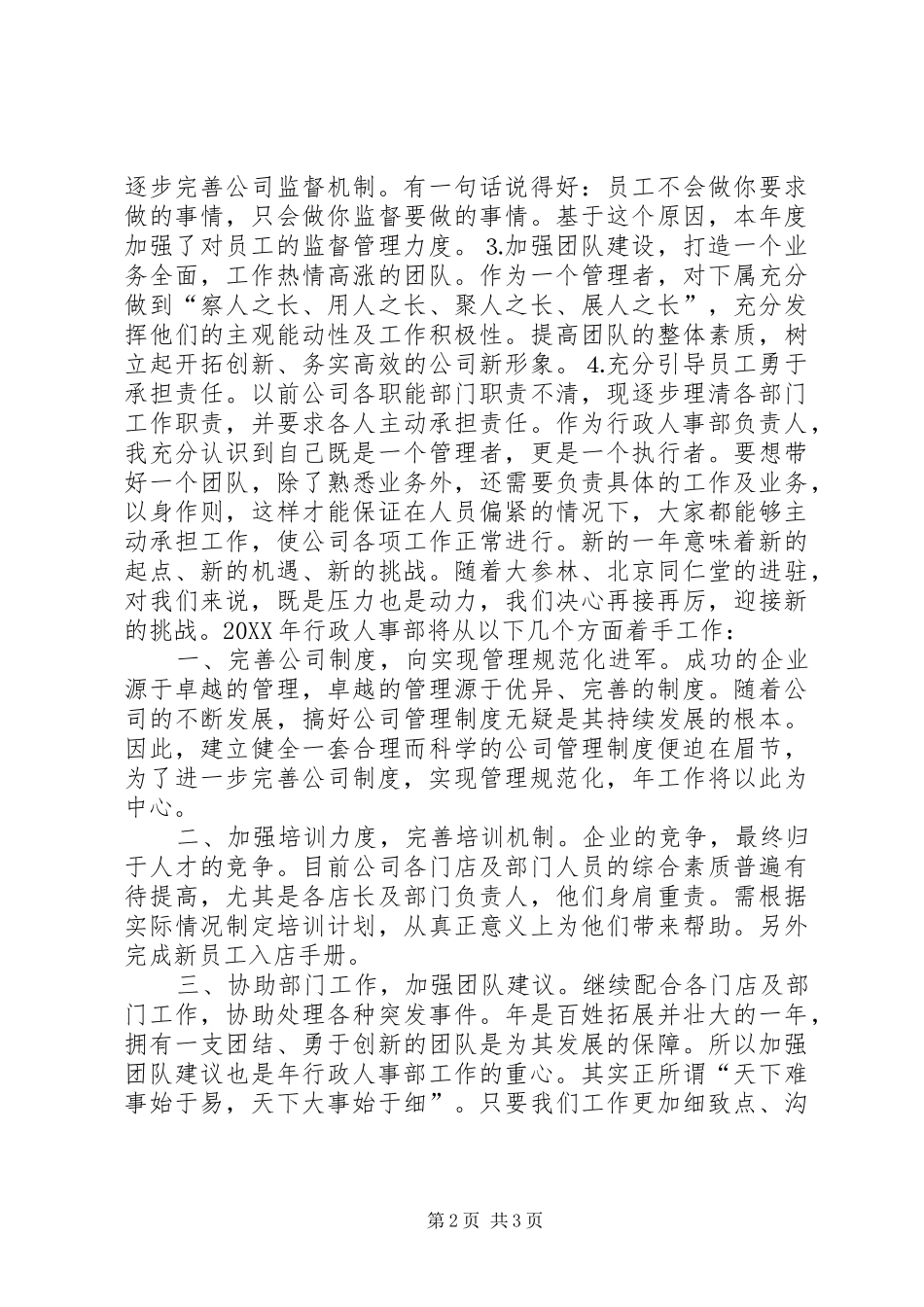 2024年公司人事部个人年度工作计划_第2页