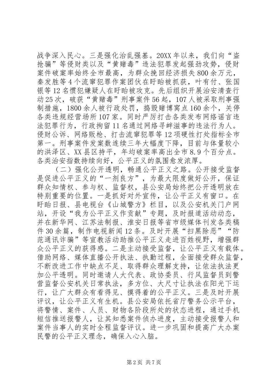 2024年公安机关公平正义工作汇报材料_第2页
