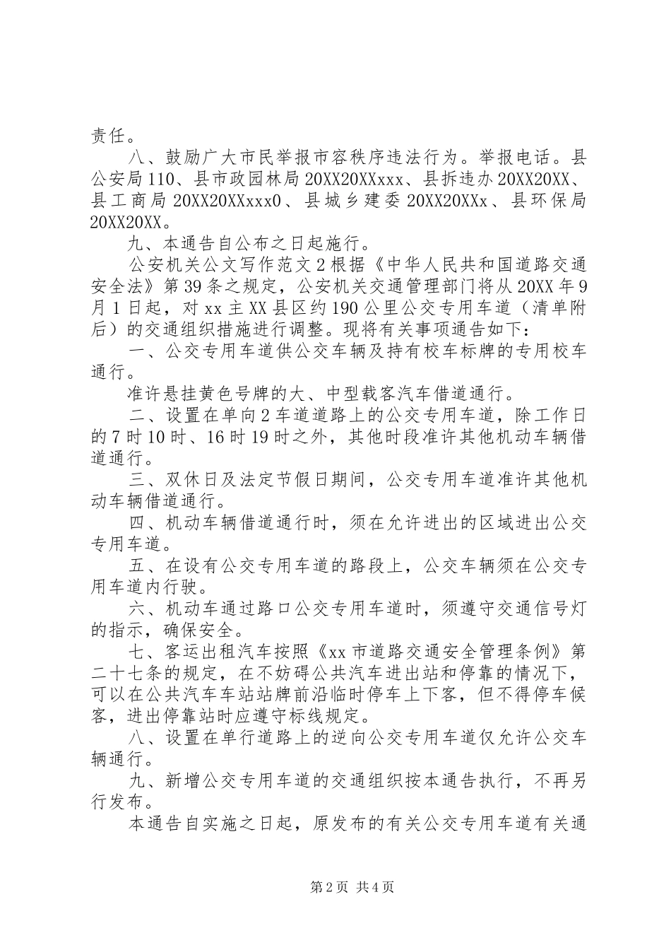 2024年公安机关公文写作范文_第2页