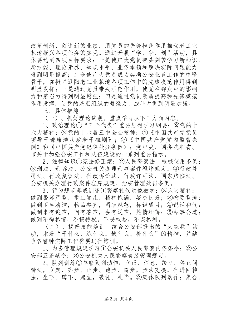 2024年公安机关共产党员学本领争先锋创伟业_第2页