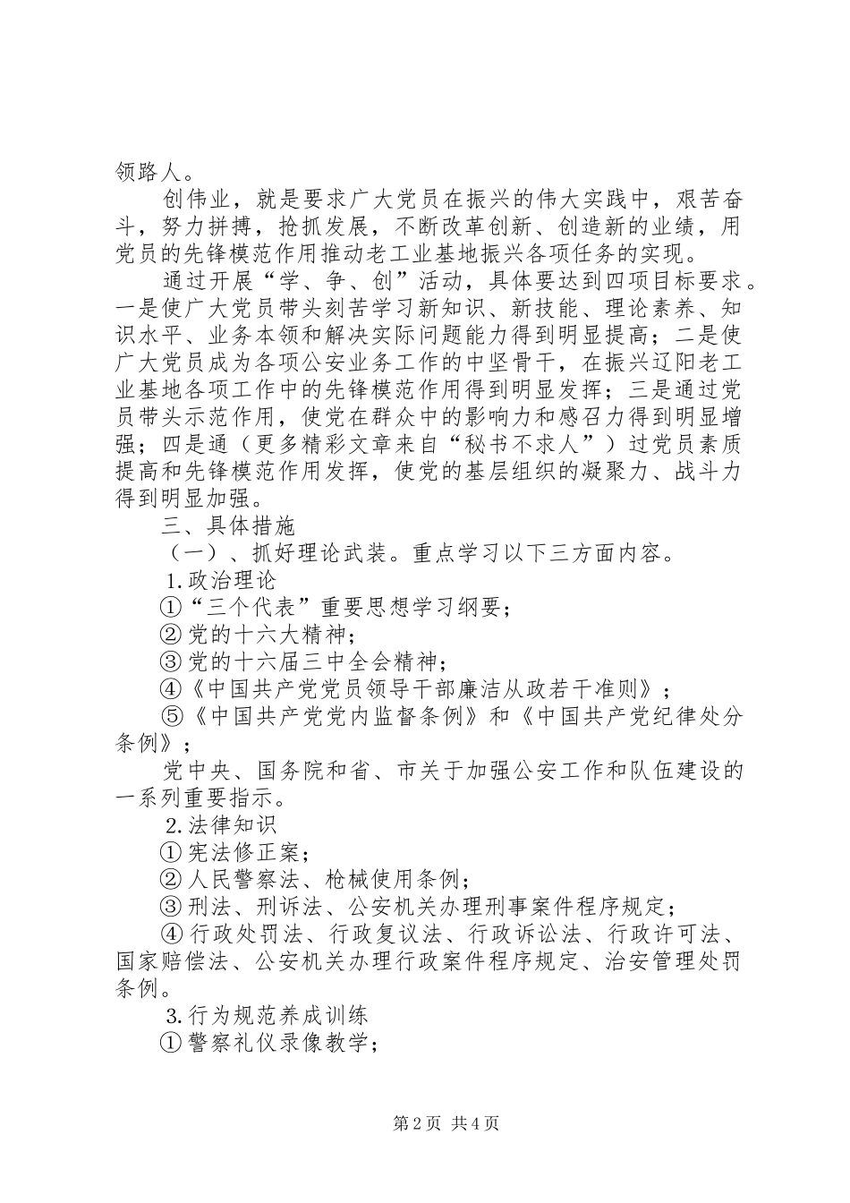 2024年公安机关共产党员学本领争先锋创伟业活动的实施方案_第2页