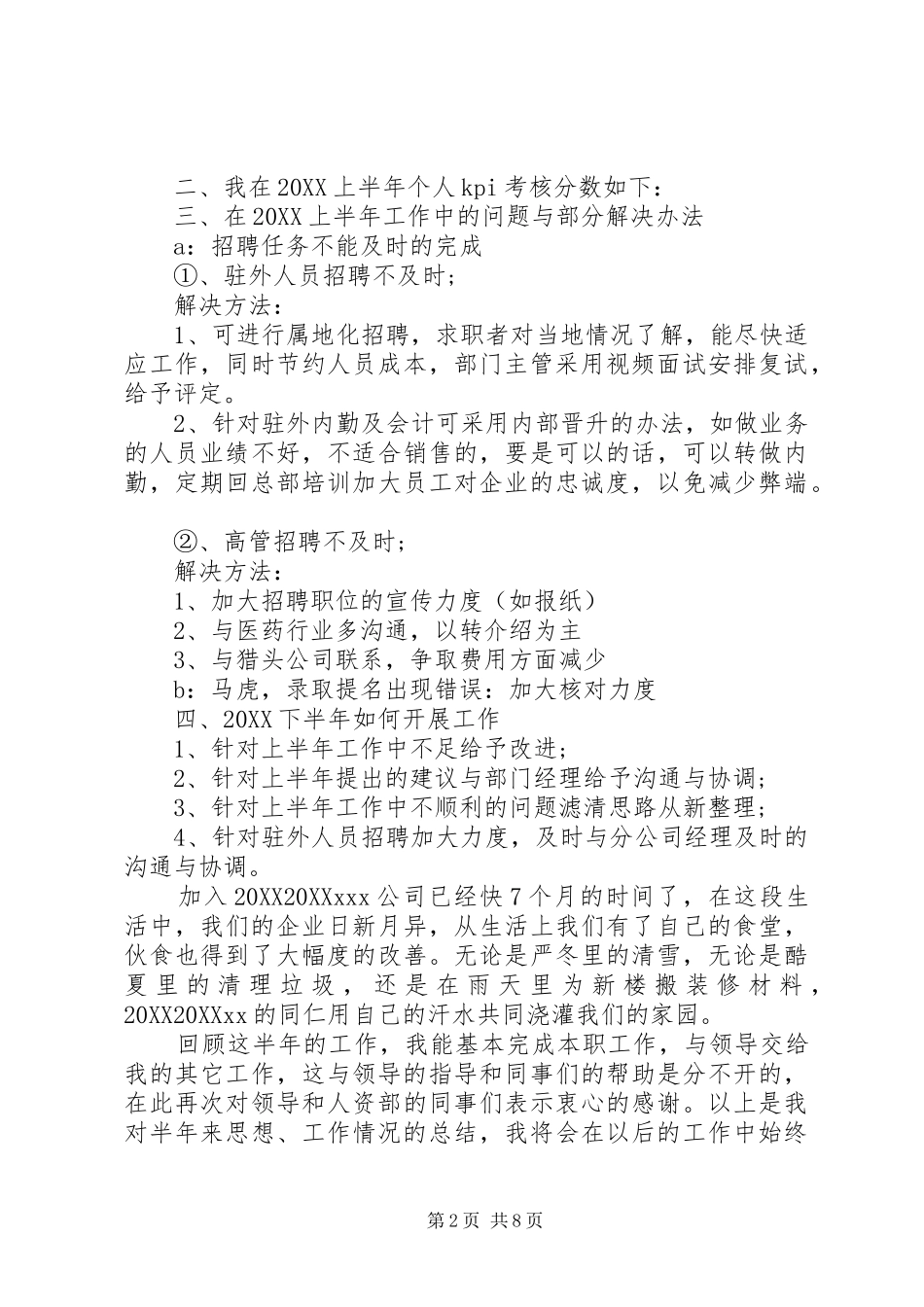 2024年公司主管年度述职报告_第2页