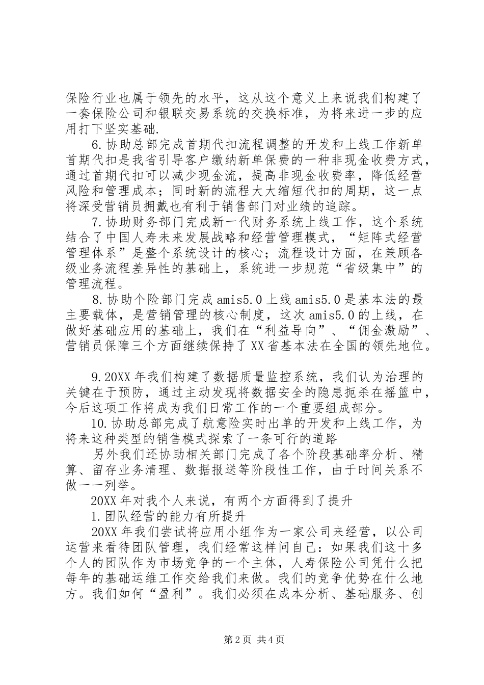 2024年公司主管年度述职报告范文_第2页