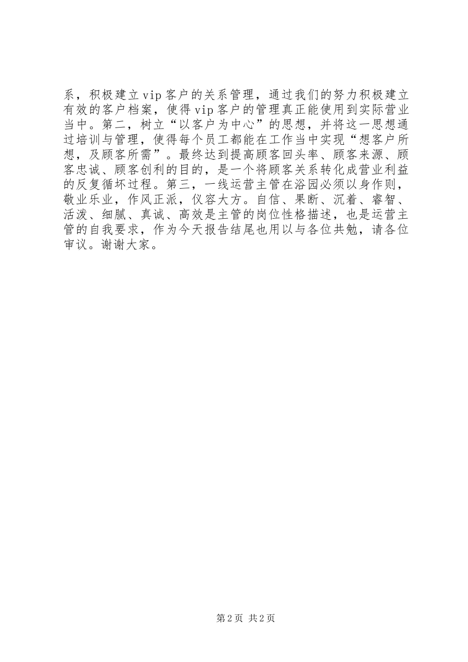 2024年公司主管述职报告_第2页