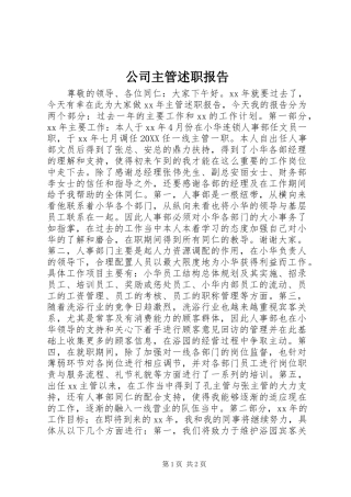 2024年公司主管述职报告