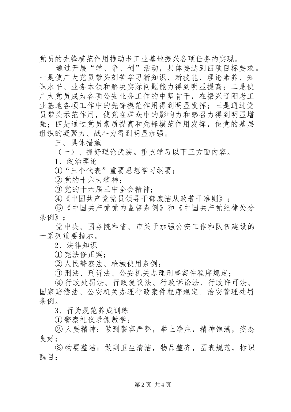 2024年公安机关共产党员争先创优活动_第2页