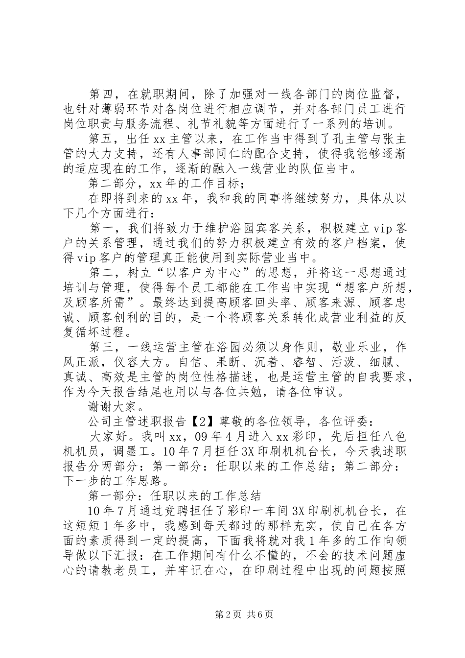 2024年公司主管述职报告样文_第2页